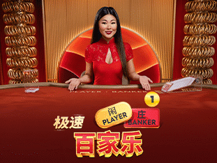 Speed Baccarat 1 thumbnail